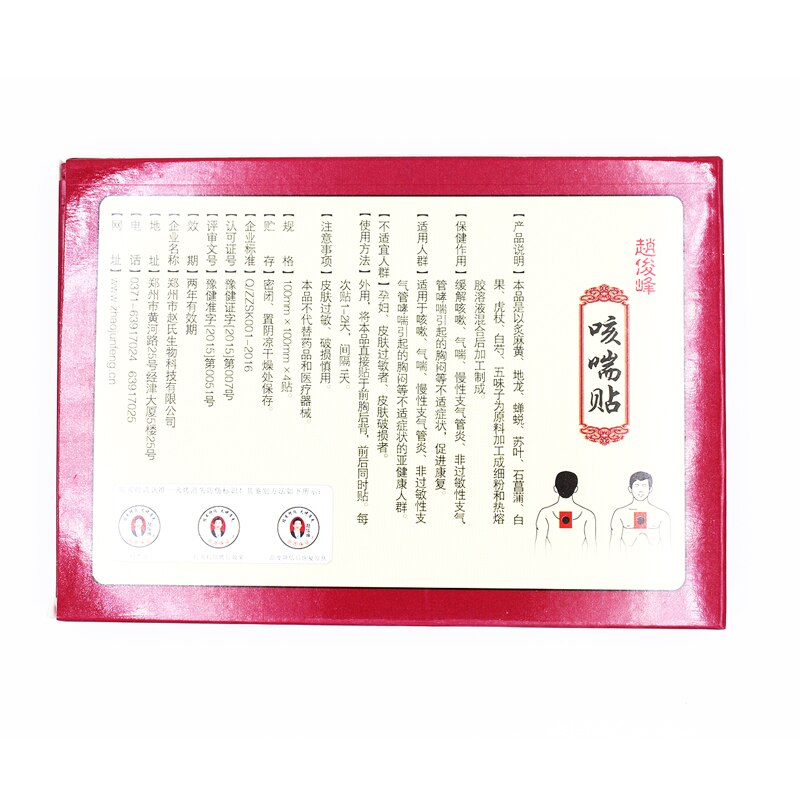 Anti-Cough Chest Patch - Image 3